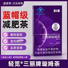 轻笕三丽牌璇姆茶快手同款荷叶决明子番泻叶5袋/盒蓝帽保健减肥茶