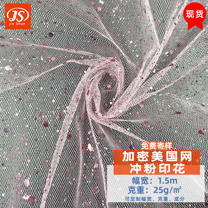 加密美国网布烫金软网纱面料婚纱裙星星纱圣诞装饰布料菱形网眼布