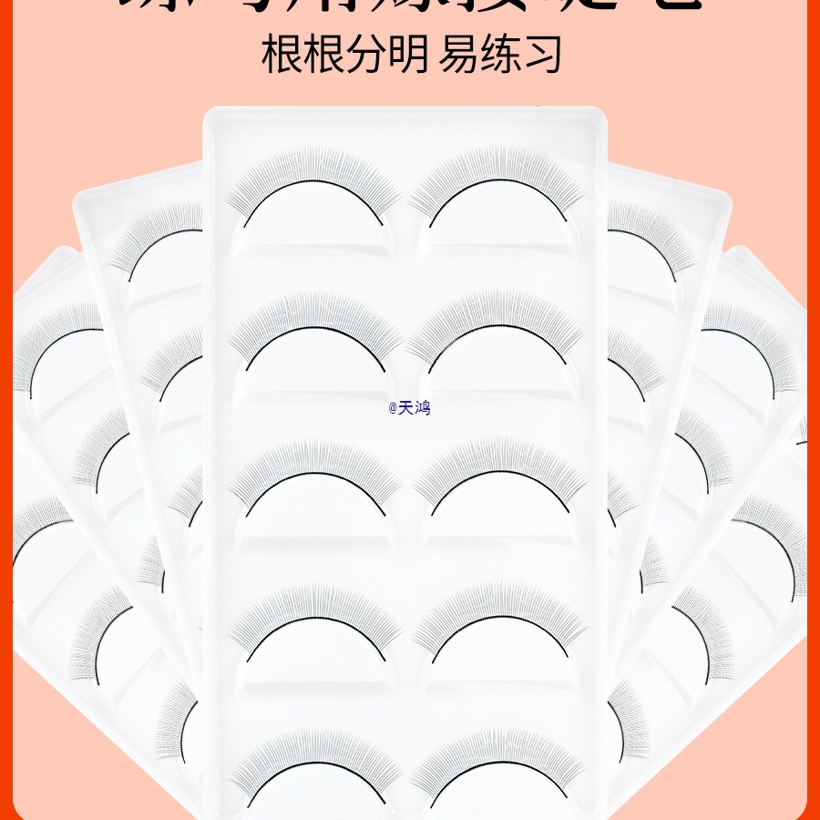 练习用的假睫毛美睫初学者套装嫁接睫毛全套工具种假睫毛打板模具