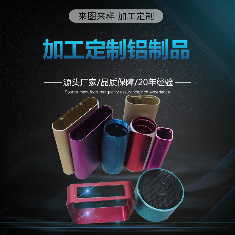 工业铝型材各类铝合金铝制品外壳来图可订精加工拉丝喷砂氧化