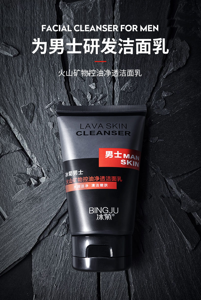 男士火山矿物控油净透洁面乳_07.jpg