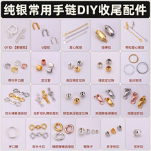 岑925纯银手链diy配件月牙包扣元宝扣头定位珠手串项链饰品龙虾扣