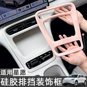 Geely Xingyue EX2 üçün silikon mərkəzi konsol sürüşməyən mat, interyer düymə aksesuarları