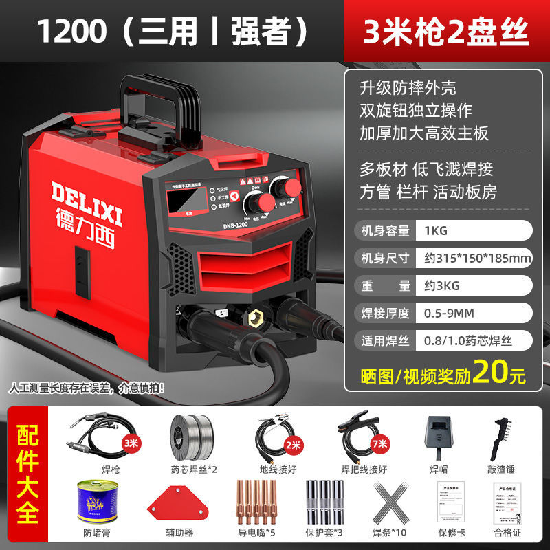 Máquina de soldadura de dos garantías sin aire Delixi 1200 máquina de soldadura eléctrica doméstica 220v soldadura de dos garantías máquina de soldadura de protección de gas industrial tres en uno