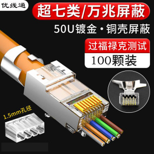 Through hole seven kinds of Crystal Head gold plated 10 trillion ca6a super six kinds of shielding thick wire CAT7 copper shell perforated connector