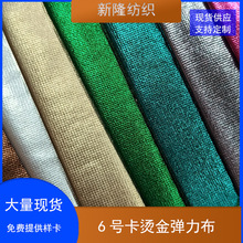 现货6号卡烫金弹力布 工艺品装饰网布 玩具鞋帽包袋网布
