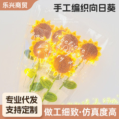 完成品ひまわり手織り造花模擬花装飾ひまわりの花バレンタインデー教師の日ギフト