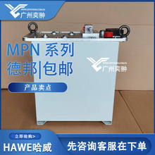 HAWE������վMPN 44-Z 12,3 3 X 400/230 V 50 HZ