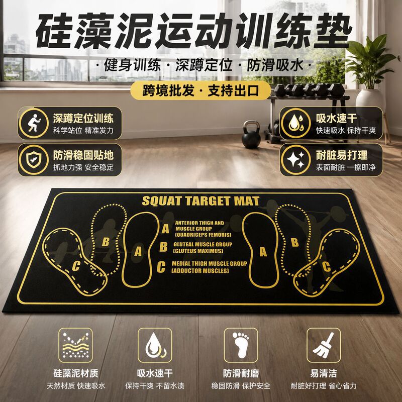 Cross-border shipping of diatomite fitness mats, home exercise training mats, squat target positioning mats, non-slip water-absorbing foot mats