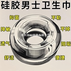 新款日用吸湿除异味男士卫生圈无感佩戴亲肤清洁干爽止痒透气其他
