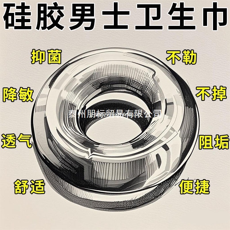 新款日用吸湿除异味男士卫生圈无感佩戴亲肤清洁干爽止痒透气其他|undefined