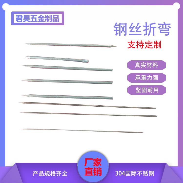 源头厂可折弯钢针异性钢针 304材质尖搓花刺针磨尖烧焦玉米插针