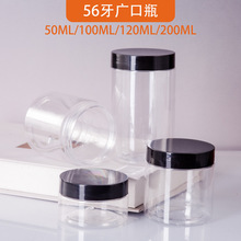 塑料56牙50ml100ml120ml200ml圆形透明膏广口瓶分装瓶厂家现货