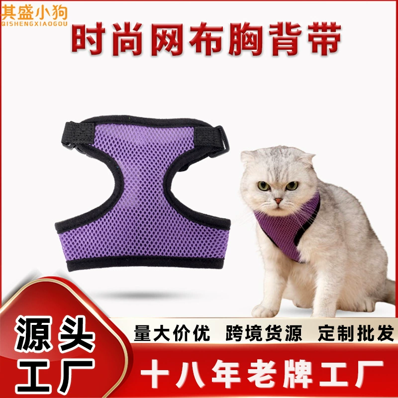 Кошачий сетчатый нагрудный ремень взрывозащищенный нагрудный ремень модный кот и собака спина дышащий