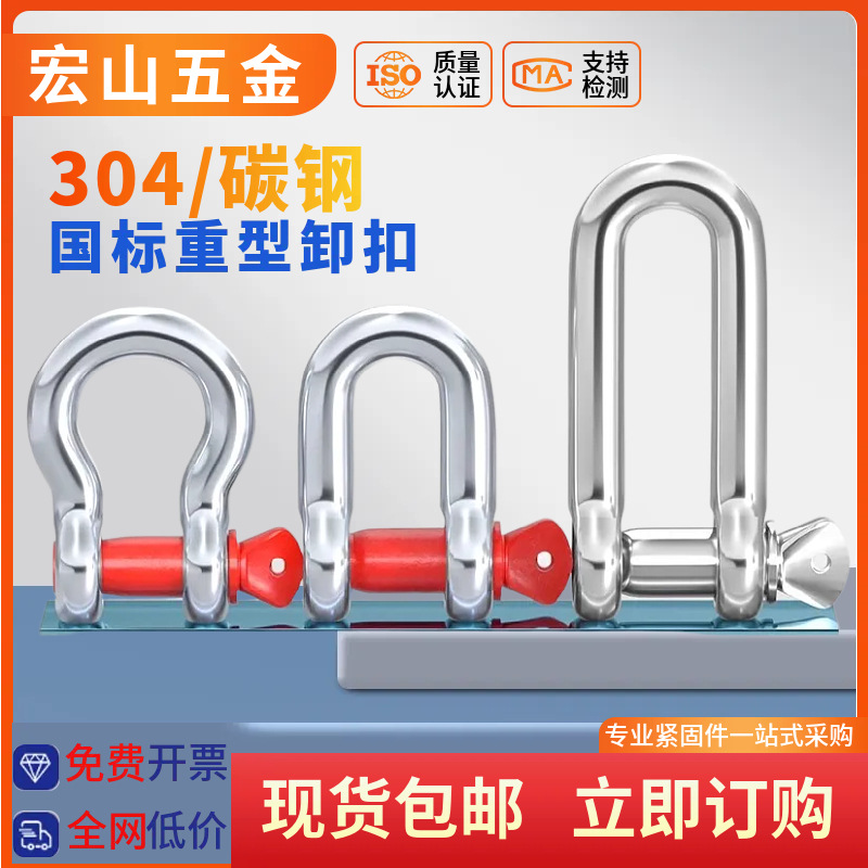 国标镀锌弓形卸扣U型D型锁扣u形d形卡扣 起重吊环吊钩 马蹄扣卡扣