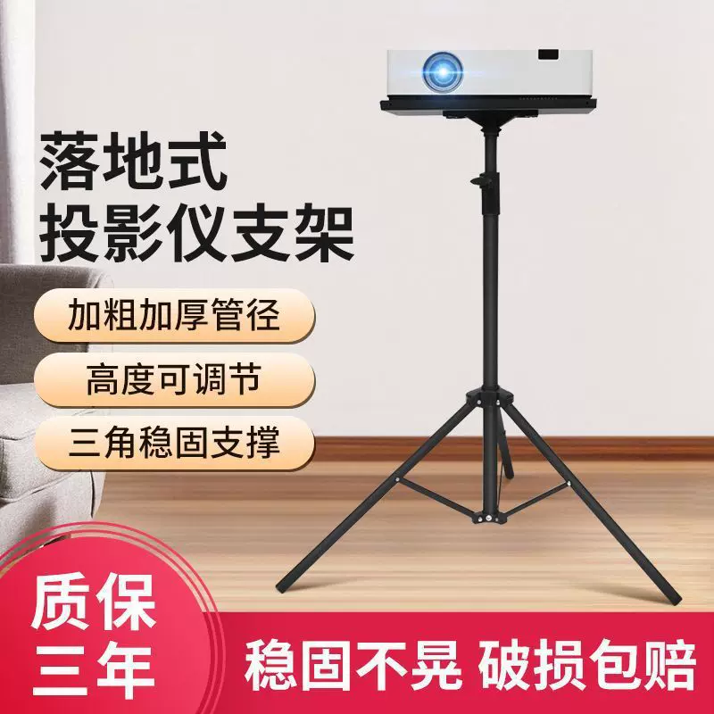 托盘支架可调节高度投影仪落地三脚架升降托盘支架多功能