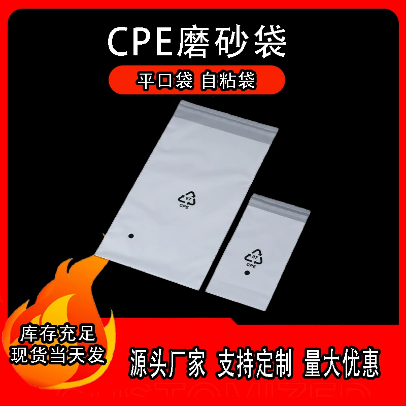 Cpe матовая самоклеящая сумка спот полупрозрачная матовая самоклеящая сумка утолщение одежды ювелирные изделия для мобильного телефона упаковочная сумка