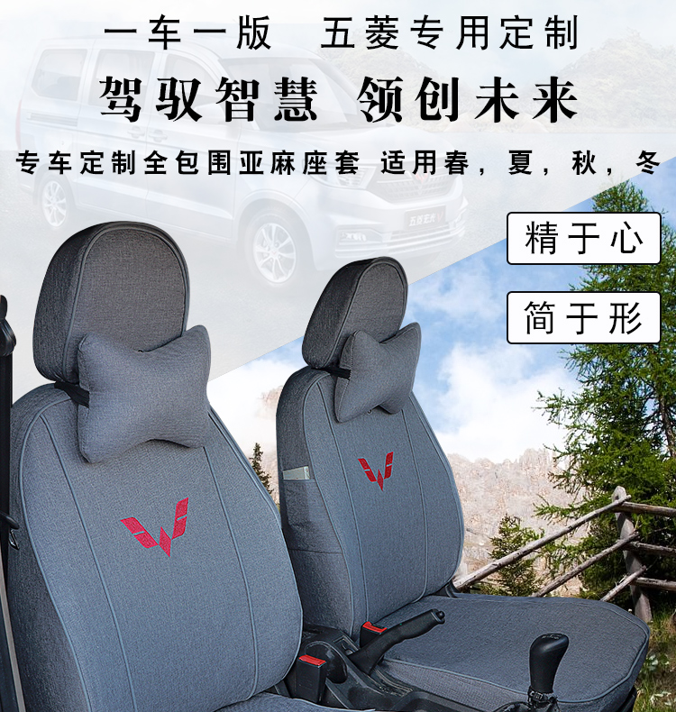 Wuling Zhiguang Seat Cover for Glory V, Hongguang S Van, Small Truck Seat Cover, 7-Seater, 8-Seater, All-Season Universal Seat Cover, Full Coverage