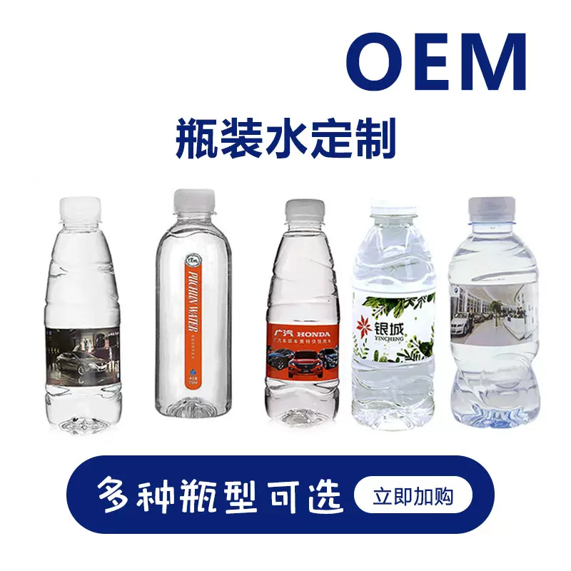 [企业水定制]纯净水饮用天然矿水整箱OEMODM厂家批发矿泉水会商用
