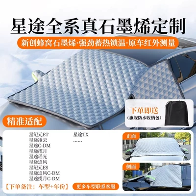 Magnetic Anti-Snow, Anti-Freeze, Anti-Frost Half Car snow shield - flagship-top-configuration-xingtu-customized-new-honeycomb-graphene-it-can-generate-heat-to-really-cover-the-snow-cold-proof-and-anti-freeze-without-damaging-the-car