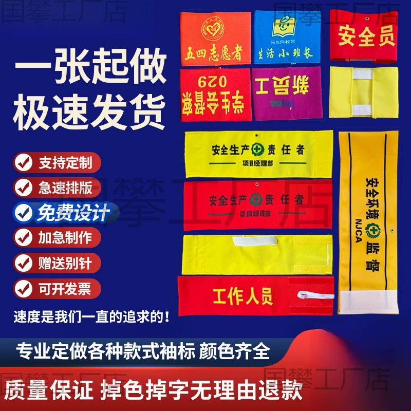 Нарукавная повязка, красная повязка, желтая повязка, эластичная лента для классного монитора, липучка для учителя