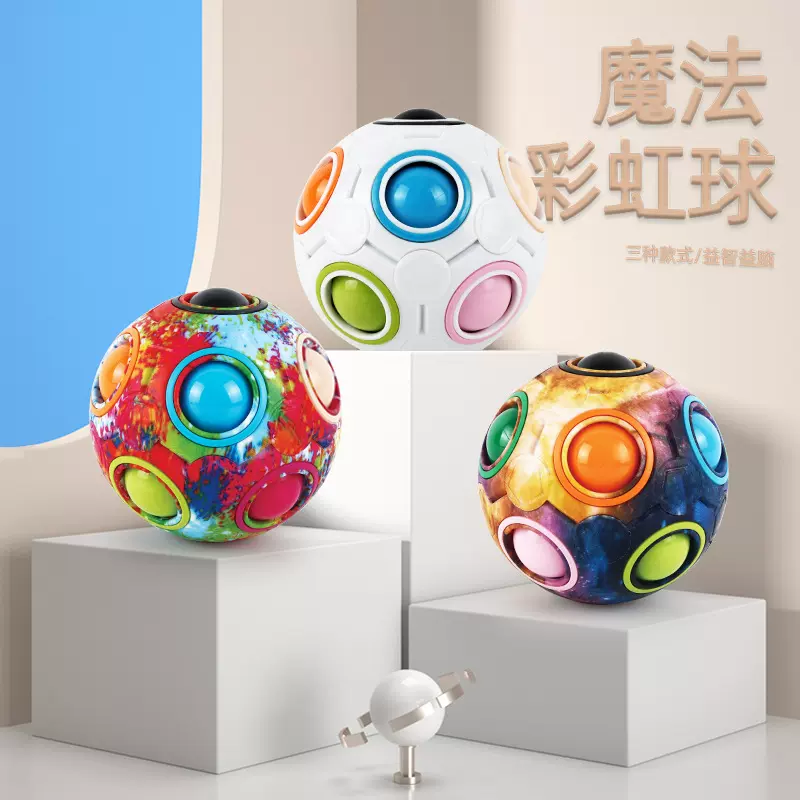 跨境新品星空魔法彩虹球减压益智玩具趣味儿童魔方足球按压12孔