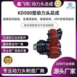 ZDY系列煤矿用坑道钻机全液压钻机鑫飞阳动力头总成-KD500带卡盘