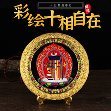 十相自在摆件彩绘八吉祥佛堂吉祥物合金家用礼品雕花十相盘