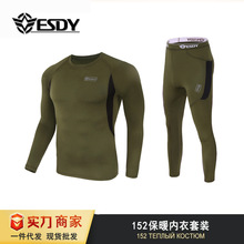 ESDY户外运动功能内衣 抓绒保暖内衣 运动套装训练体能服A152