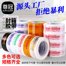 大卷警示语胶带快递打包封口胶布印字封箱胶带胶纸工厂家直销批发