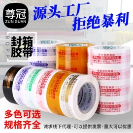 封装打包胶带