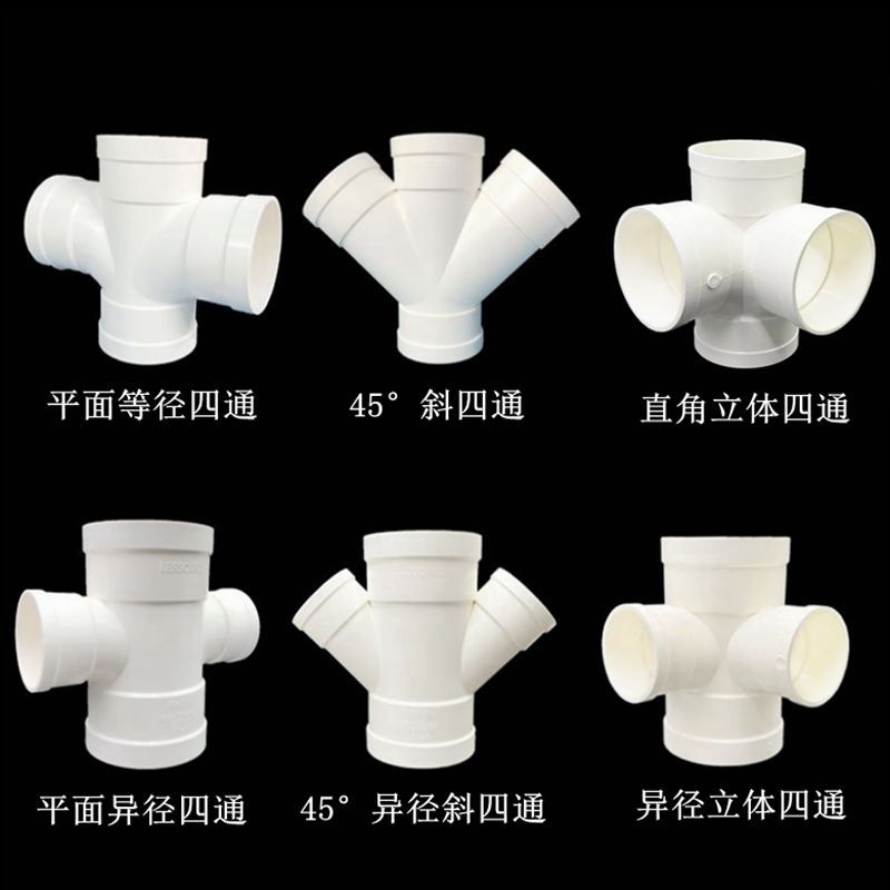 联塑PVC排水平面四通异径立体四通斜四通立体四通平面异径四通-阿里巴巴