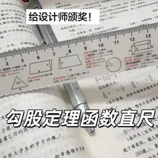 学生学习数学图形公式直尺初中小学尺子开学学习考试作业辅助文具