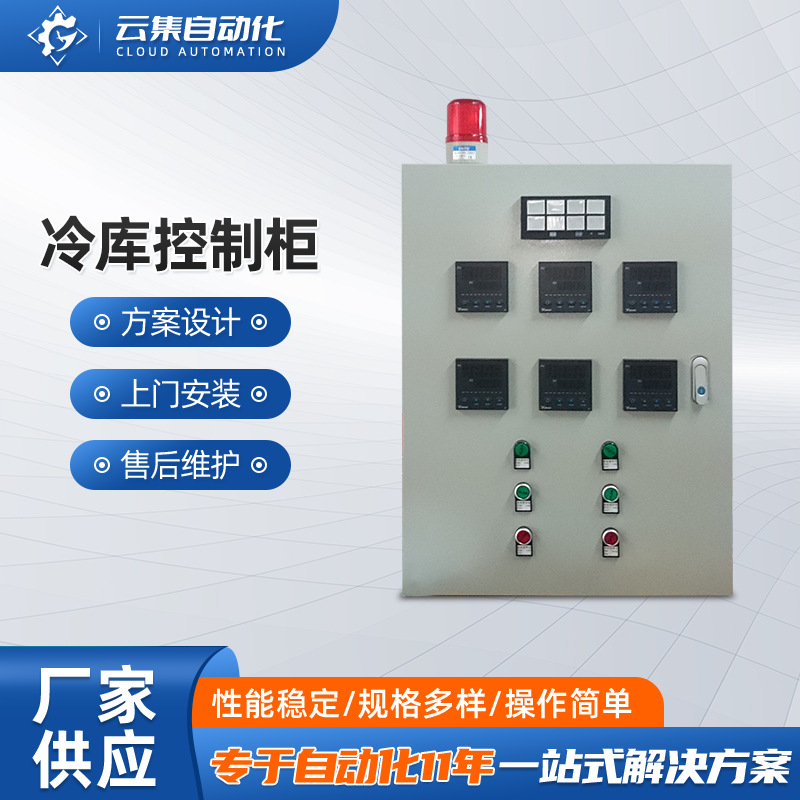 可定冷库电柜保鲜库电控箱制冷库配电箱制冷机组控制箱设备批发
