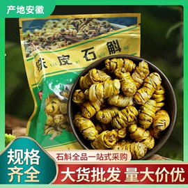 参类滋补品;石斛/枫斗;其他干货