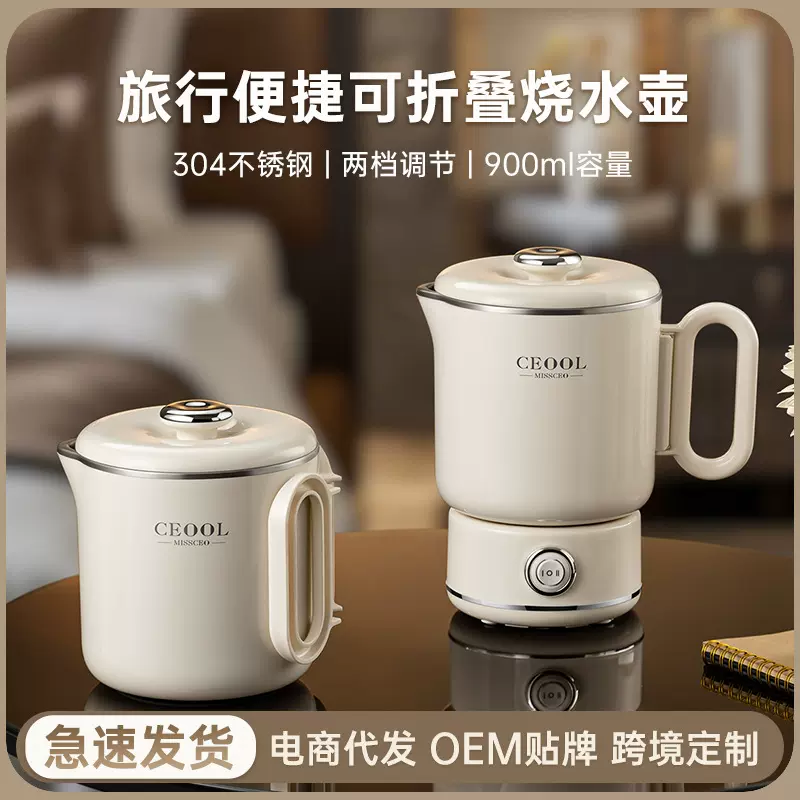 折叠烧水壶便携式旅行多功能家用加热水杯小型迷你不锈钢电热水壶