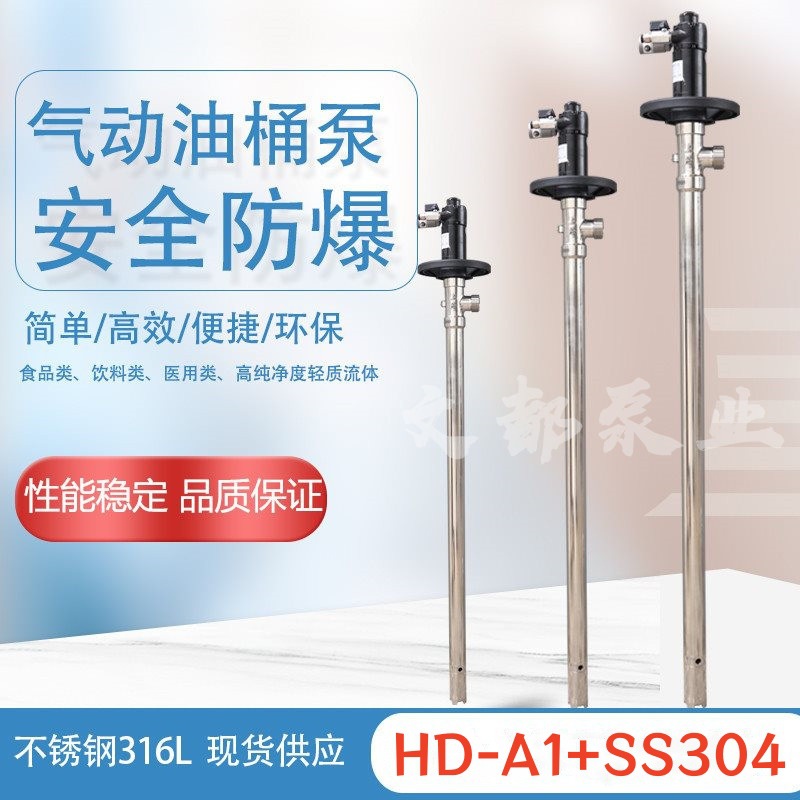 上海文都气动油桶泵HD-A1+SS316L-700气动防爆抽液泵耐酸碱插桶泵