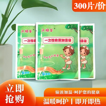 火焰谷正品一次性输液加温器加温贴加热袋恒温暖贴300片诊所医院