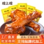 煌上煌即食麻辣味香卤味