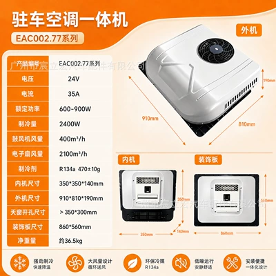 Automotive air conditioning: 12V/24V Truck Parking Air Conditioner - 24vnew-arrival-evaporator-24-tube-copper-tube-air-outlet-automatic-swing-parking-air-conditioner-all-in-one-machine-eac0027724-4
