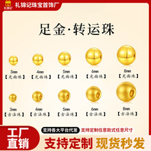 水贝足金999金珠黄金散珠纯金转运珠3d硬金古法小金珠子DIY串手链