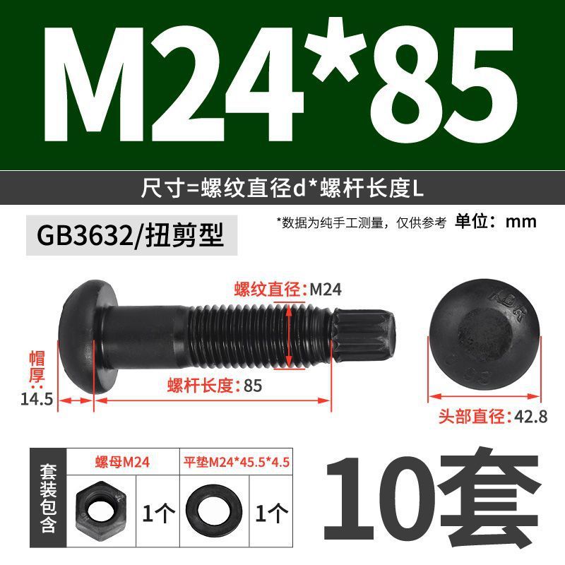 GB3632桥梁建筑工程专用圆头螺丝10.9S级钢结构扭剪型高强度螺栓|undefined