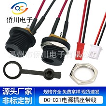 dc电源插座带线DC-021直流5521螺纹带端子dc母座焊线加工定制