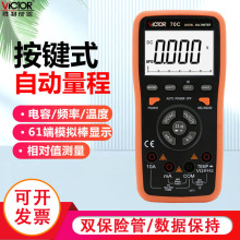 胜利仪器 智能数字万用表VC70C 自动量程万用表 带USB接口万用表