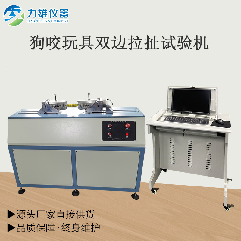 狗咬玩具双边咬力试验机狗咬玩具拉扯力试验机拉力试验机