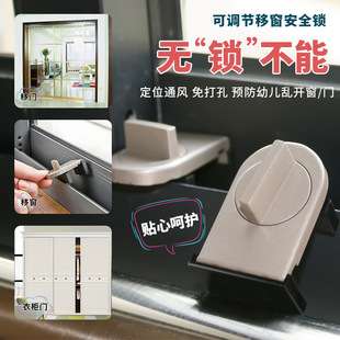 Household Punch-Free Adjustable Safety Lock, Kids Can'T Open It, Pets Can'T Get Away, Sliding Window Lock