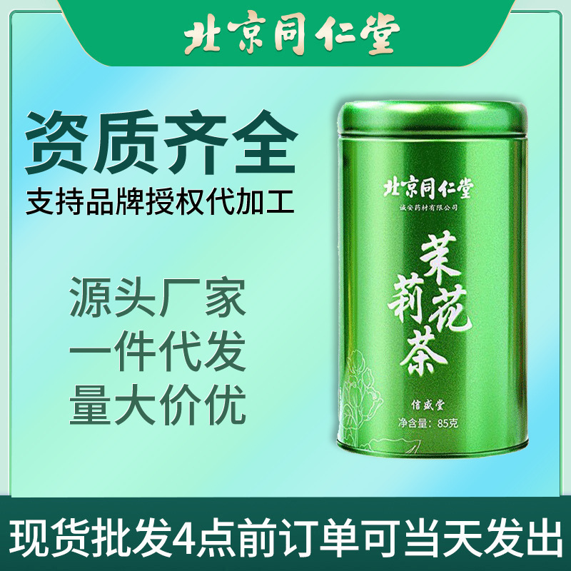 北京同仁堂ジャスミン茶茶の卸売り鉄の缶は雪の毛の先の濃い香りが漂っています。ジャスミン緑茶の現物です。|undefined