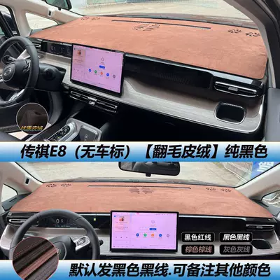 Protection and Light Protection Pad – Günəş əleyhinə siperlik - trumpchi-e8-suede-brown-brown-thread-no-car-logo-see-details