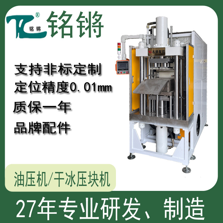 5KG 一出二全自动干冰压块机可配包装线