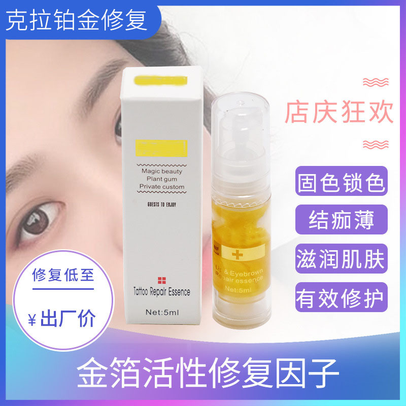 Cara gold repair element gold repair solution universal repair agent tattoo eyebrow lip treasure anti-scar cream tattoo repair agent